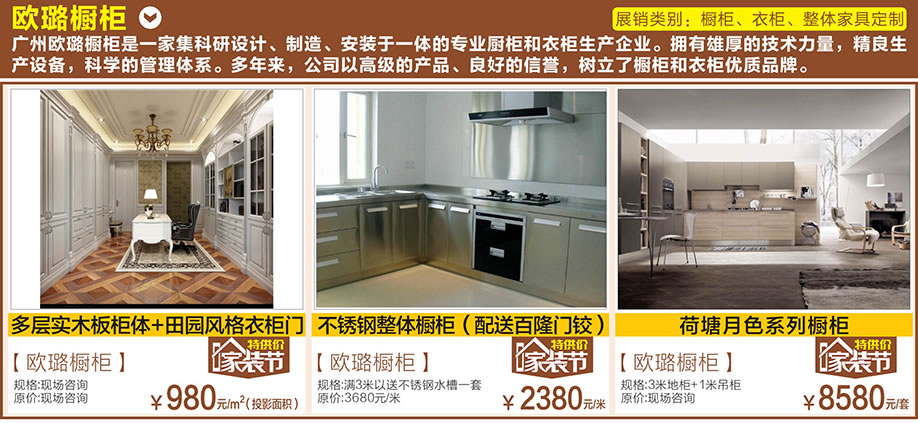 欧璐橱柜，好家网O2O家装节，广州家具卖场，家具网上商城