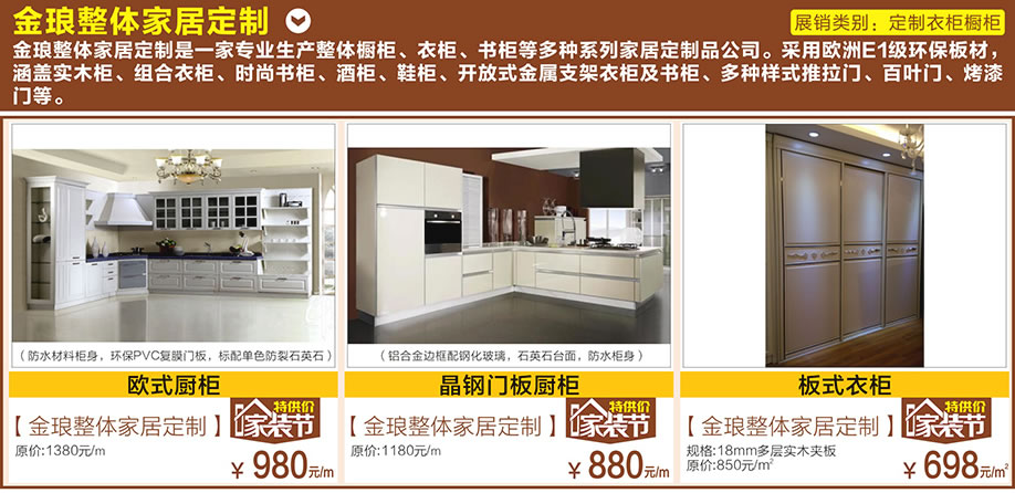 金琅整体家居定制，好家网O2O家装节，广州家具卖场，家具网上商城