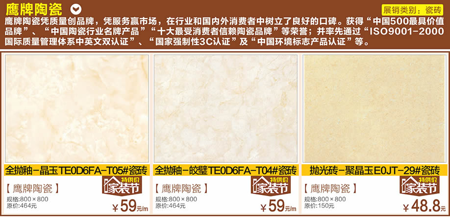 鹰牌陶瓷，好家网O2O家装节，广州家具卖场，家具网上商城