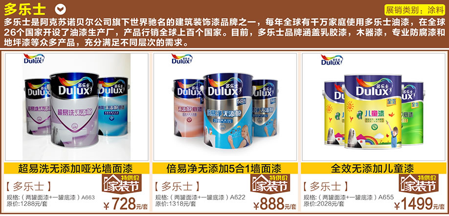 多乐士，好家网O2O家装节，广州家具卖场，家具网上商城