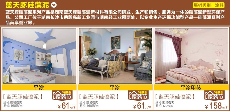 蓝天豚硅藻泥，好家网O2O家装节，广州家具卖场，家具网上商城