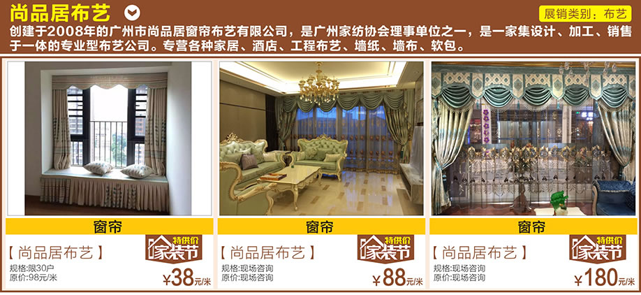 尚品居布艺，好家网O2O家装节，广州家具卖场，家具网上商城