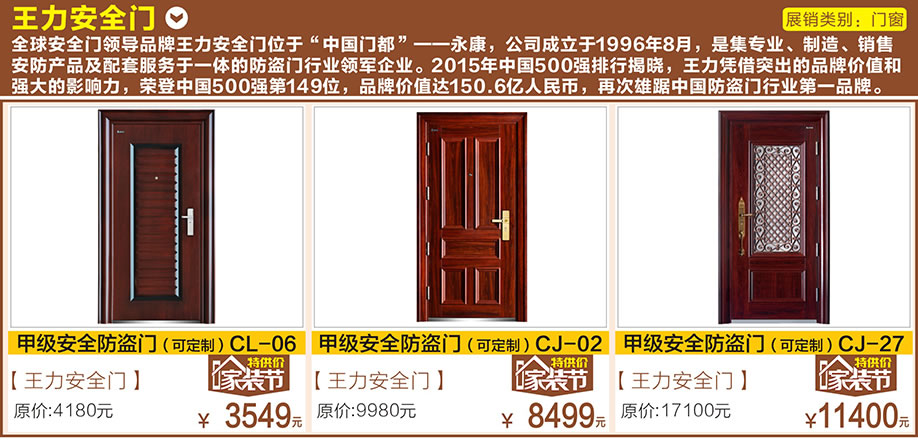 王力安全门，好家网O2O家装节，广州家具卖场，家具网上商城