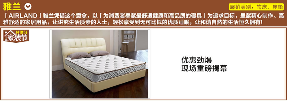雅兰，好家网O2O家装节，广州家具卖场，家具网上商城
