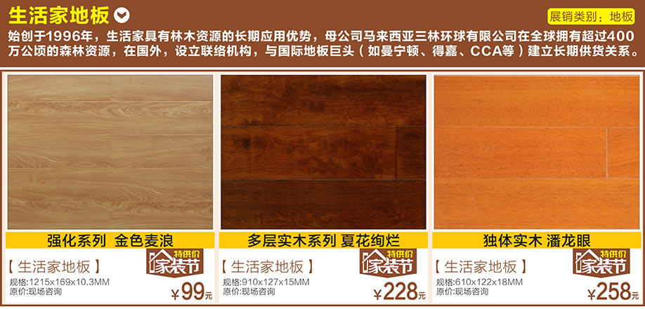 生活家地板，好家网O2O家装节，广州家具卖场，家具网上商城