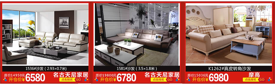 3.	名古天尼家居，名古天尼家居，摩高，红树湾博览中心，广州家具卖场，家具网上商城