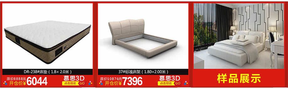 2.	慕思3D，慕思3D，红树湾博览中心，广州家具卖场，家具网上商城