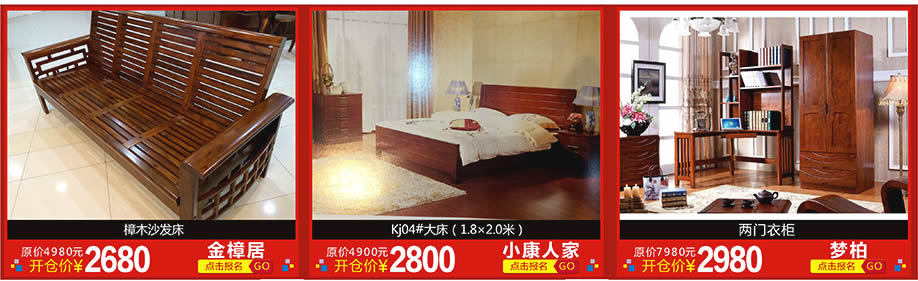 3.	金樟居，小康人家，梦柏，红树湾博览中心，广州家具卖场，家具网上商城