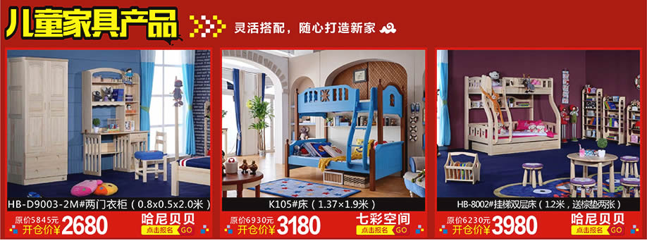 2.	哈尼贝贝，七彩空间，哈尼贝贝，红树湾博览中心，广州家具卖场，家具网上商城