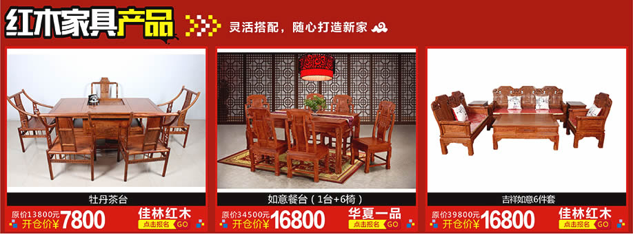 1.	佳林红木，华夏一品，佳林红木，红树湾博览中心，广州家具卖场，家具网上商城