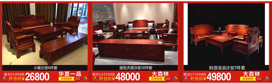 1.	佳林红木，华夏一品，佳林红木，红树湾博览中心，广州家具卖场，家具网上商城