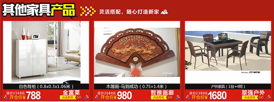 1.	金富莱，智雅画廊，翠强户外，红树湾博览中心，广州家具卖场，家具网上商城