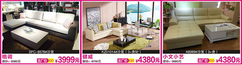 2.	格调，健威，小文小艺，红树湾博览中心，广州家具卖场，家具网上商城