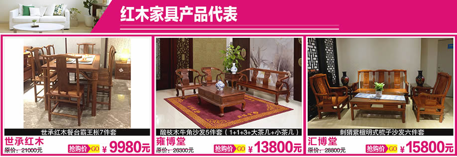 1.	雍博堂，汇博堂，世承红木，天河香江家居，广州家具卖场，家具网上商城
