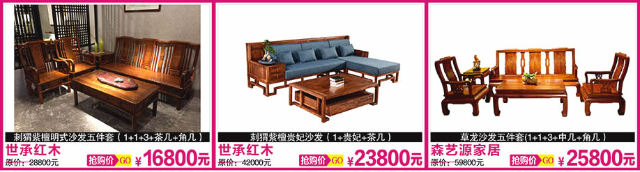 2.	世承红木，世承红木，森艺源家居，天河香江家居，广州家具卖场，家具网上商城