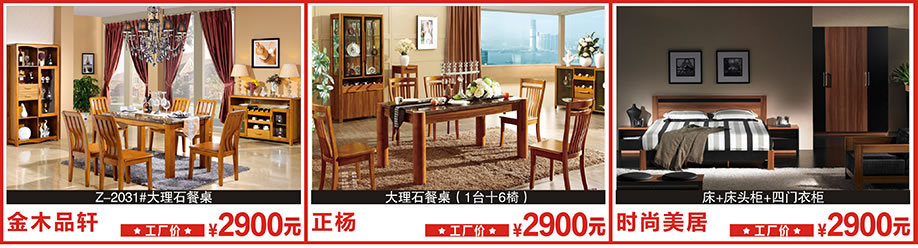 金木品轩，正杨，时尚美居，莞城光辉家居，莞城家具卖场，家具网上商城