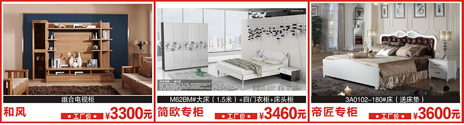 和风，简欧专柜，帝匠专柜，莞城光辉家居，莞城家具卖场，家具网上商城
