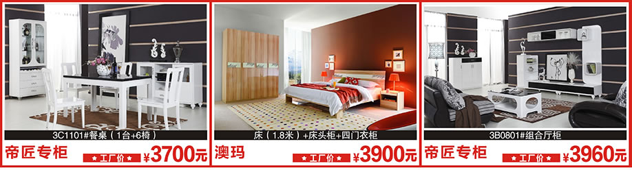 帝匠专柜，澳玛，帝匠专柜，莞城光辉家居，莞城家具卖场，家具网上商城