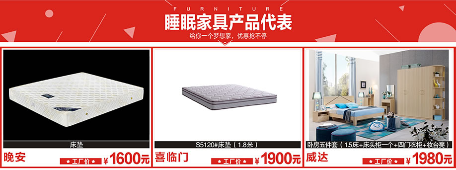 晚安，喜临门，威达，莞城光辉家居，莞城家具卖场，家具网上商城