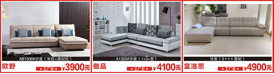 欧野，傲品，富洛思，莞城光辉家居，莞城家具卖场，家具网上商城