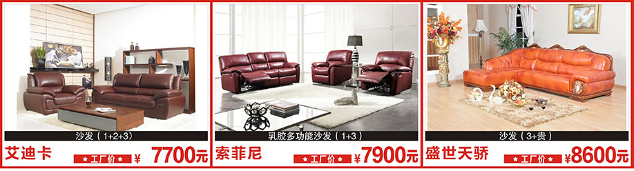 艾迪卡，索菲尼，盛世天骄，莞城光辉家居，莞城家具卖场，家具网上商城