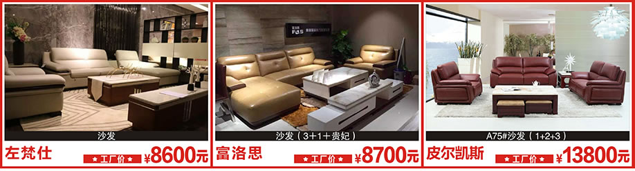 左梵仕，富洛思，皮尔凯斯，莞城光辉家居，莞城家具卖场，家具网上商城