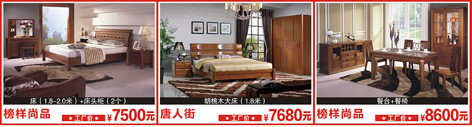 榜样尚品，唐人街，榜样尚品，莞城光辉家居，莞城家具卖场，家具网上商城