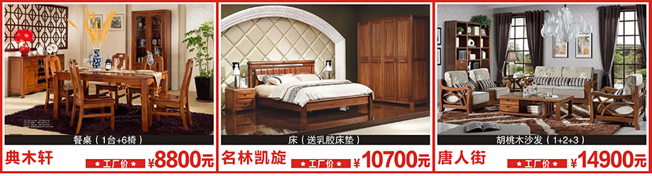 典木轩，名林凯旋，唐人街，莞城光辉家居，莞城家具卖场，家具网上商城