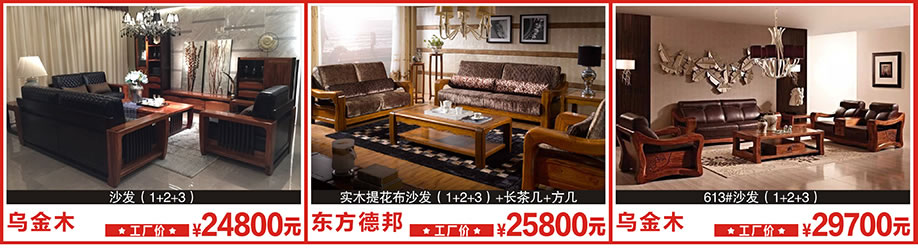 乌金木,东方德邦，乌金木，莞城光辉家居，莞城家具卖场，家具网上商城