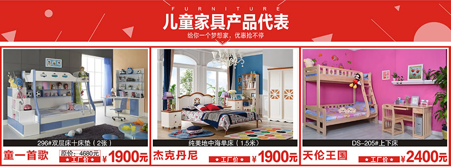 童一首歌，杰克丹尼，天伦王国，莞城光辉家居，莞城家具卖场，家具网上商城