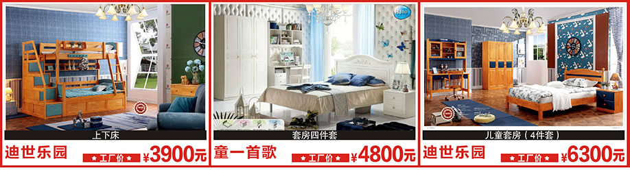迪世乐园，童一首歌，迪世乐园，莞城光辉家居，莞城家具卖场，家具网上商城