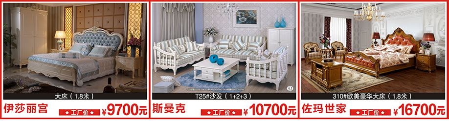 伊莎丽宫，斯曼克，佐玛世家，莞城光辉家居，莞城家具卖场，家具网上商城