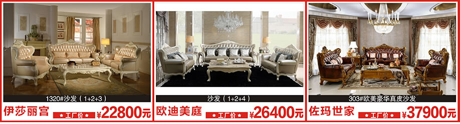 伊莎丽宫，欧迪美庭，佐玛世家，莞城光辉家居，莞城家具卖场，家具网上商城
