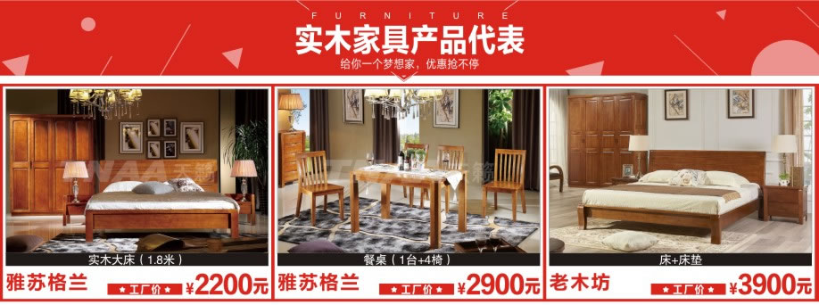 雅苏格兰，雅苏格兰，老木方，莞城光辉家居，莞城家具卖场，家具网上商城