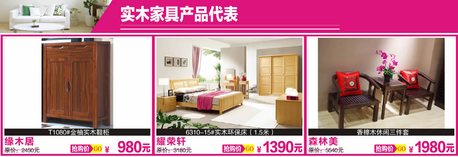 1．	缘木居，耀荣轩，森林美，天河香江家居，广州家具卖场，家具网上商城