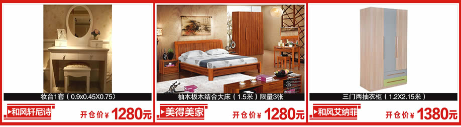 和风轩尼诗，美得美家，和风艾纳菲，新大明家居，深圳家具卖场，家具网上商城