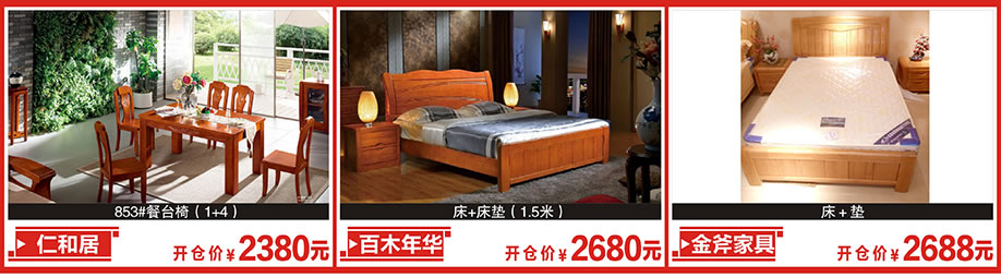 仁和居，百木年华，，金斧家具，新大明家居，深圳家具卖场，家具网上商城