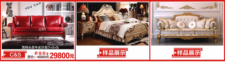 C&S，新大明家居，深圳家具卖场，家具网上商城