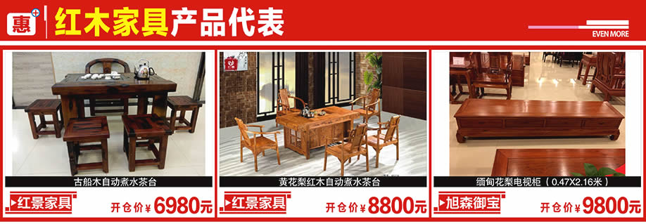 红景家具，红景家具，徐森御宝，新大明家居，深圳家具卖场，家具网上商城