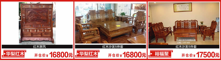 花梨红木，花梨红木，裕福聚，新大明家居，深圳家具卖场，家具网上商城