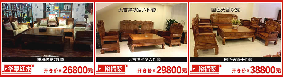 花梨红木，裕福聚，裕福聚，新大明家居，深圳家具卖场，家具网上商城