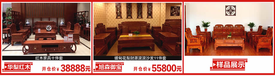 花梨红木，徐森御宝，新大明家居，深圳家具卖场，家具网上商城
