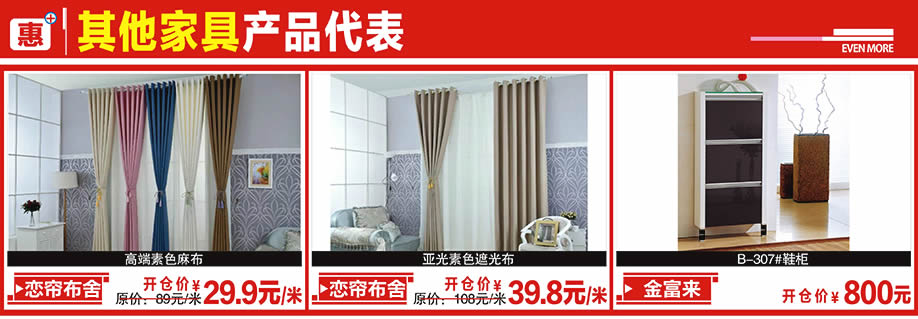 恋帘布舍，恋帘布舍，金富来，新大明家居，深圳家具卖场，家具网上商城