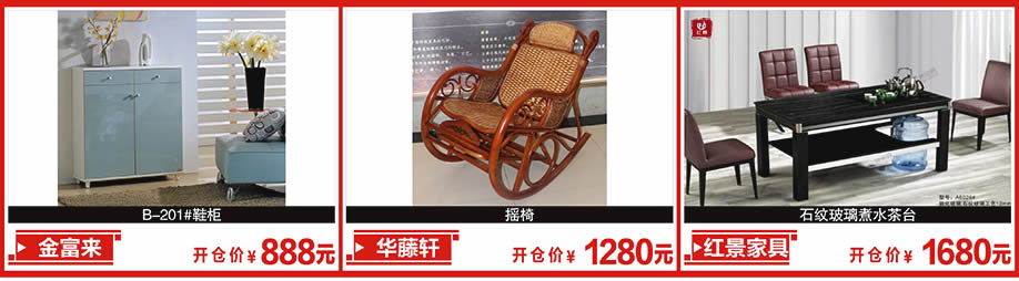 金富来，华腾轩，红景家具，新大明家居，深圳家具卖场，家具网上商城