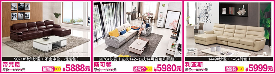 4.	斯帝罗兰，A家，顾家，天河香江家居，广州家具卖场，家具网上商城