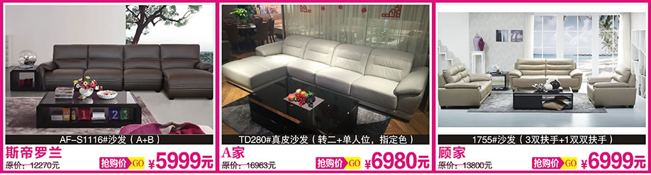 5.	左右，芝华仕，宾诺，天河香江家居，广州家具卖场，家具网上商城
