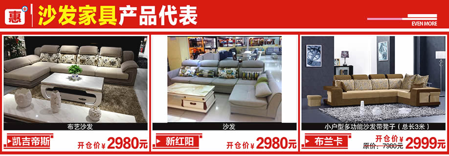  凯吉帝斯，新红阳，布兰卡，新大明家居，深圳家具卖场，家具网上商城