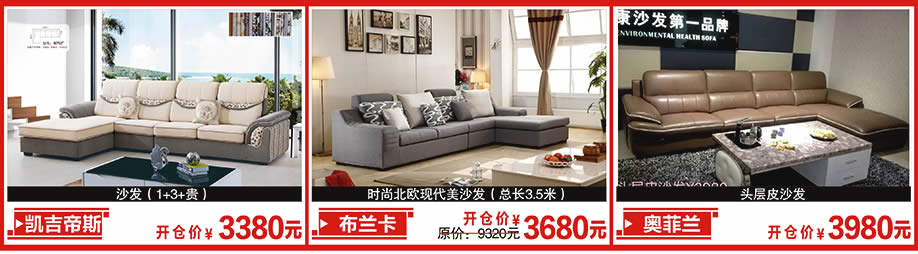 凯吉帝斯，布兰卡，奥菲兰，新大明家居，深圳家具卖场，家具网上商城