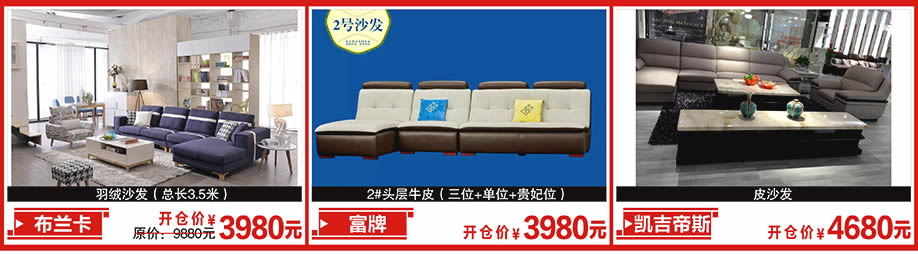 布兰卡，富牌，凯吉帝斯，新大明家居，深圳家具卖场，家具网上商城