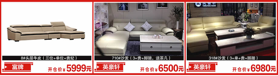 富牌，英豪轩，英豪轩，新大明家居，深圳家具卖场，家具网上商城